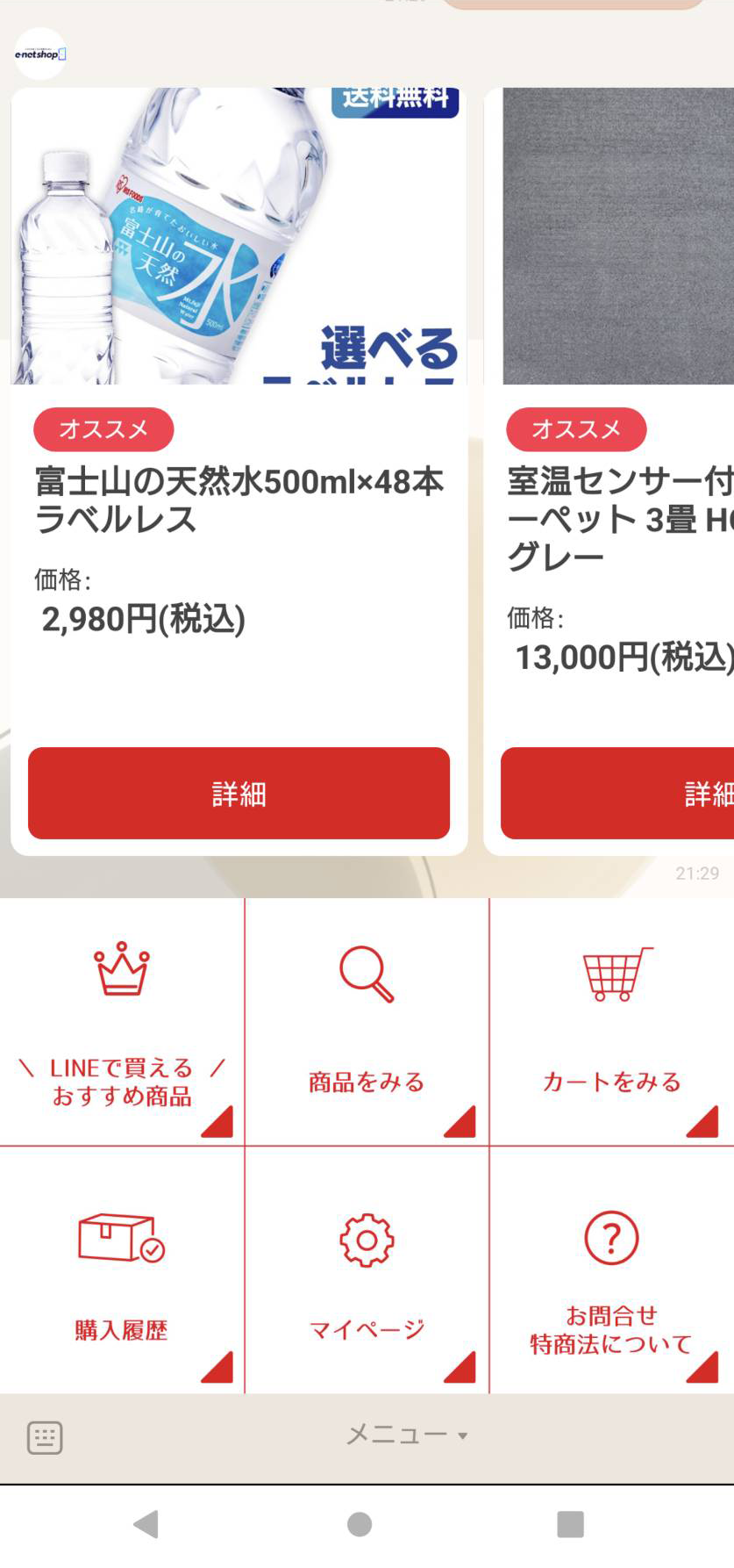 ネット通販