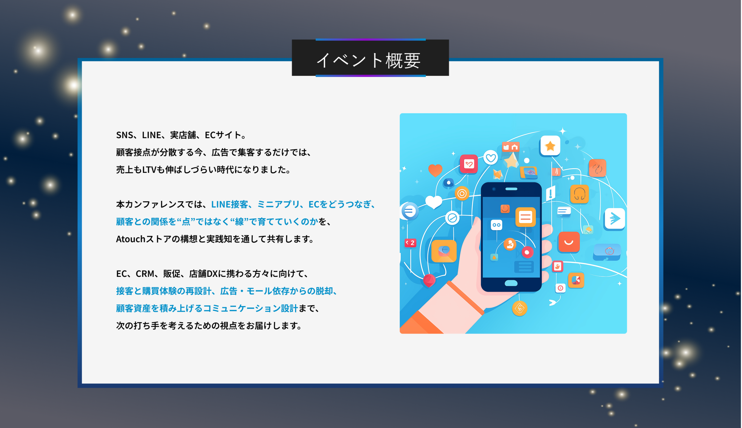 イベント概要