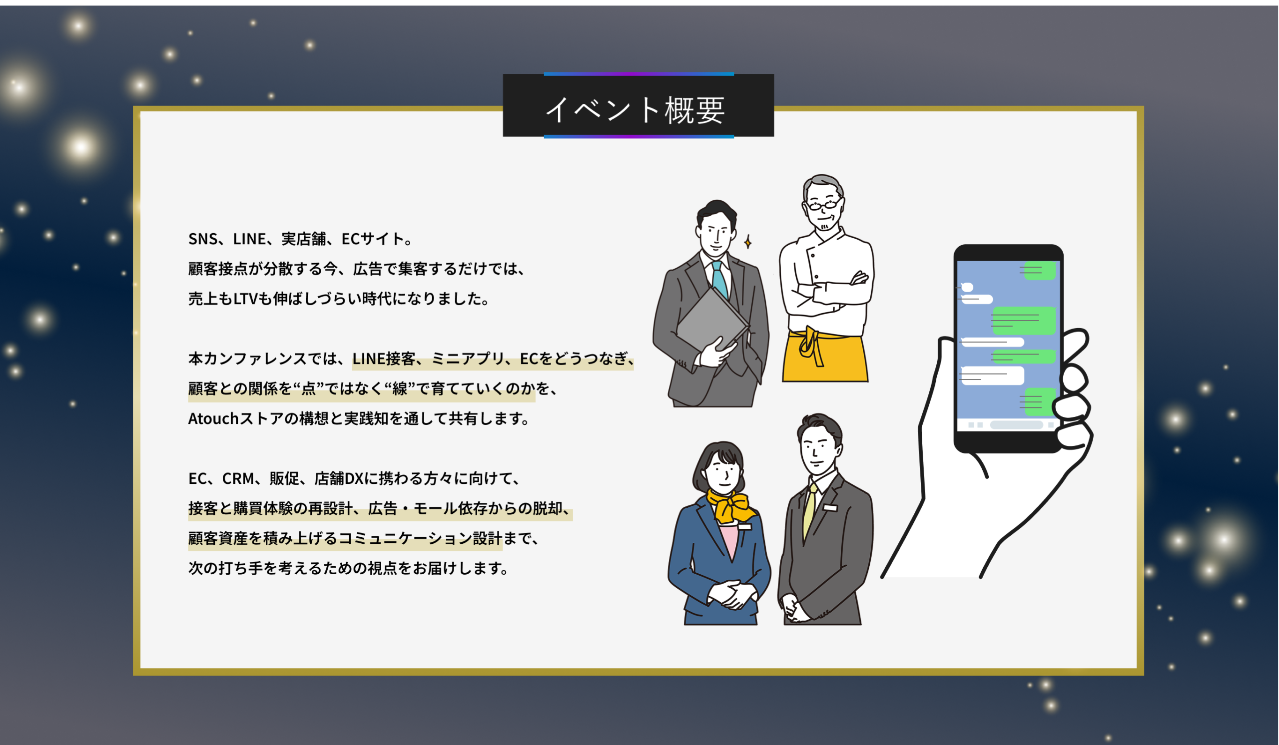 イベント概要