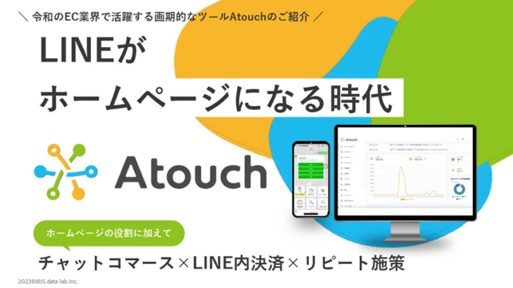 LINEがホームページになる時代「お客様のストレスを極限まで 減らすことができるECカートシステム」