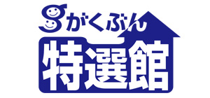 通信教育のがくぶん